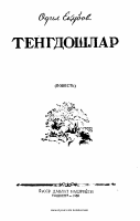 [@kitoblar1] Tengdoshlar.pdf